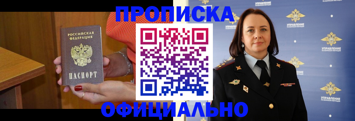 прописка для военкомата в Звенигово